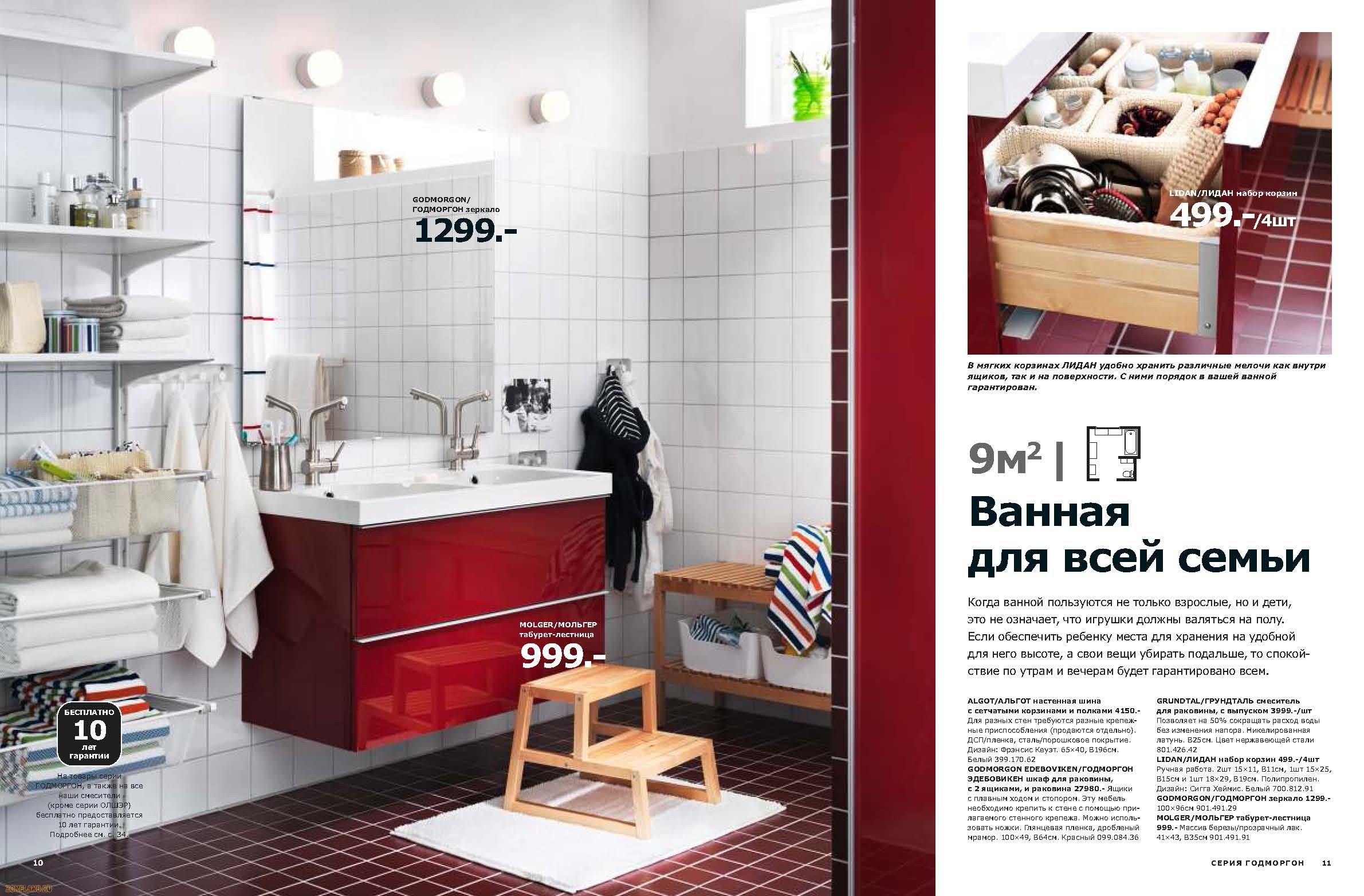 Мебель онлайн: Икеа каталог мебели для ванной
