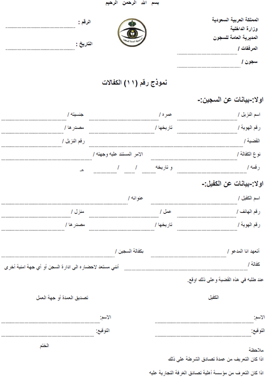 صيغة خطاب كفالة حضورية Heer Kaint