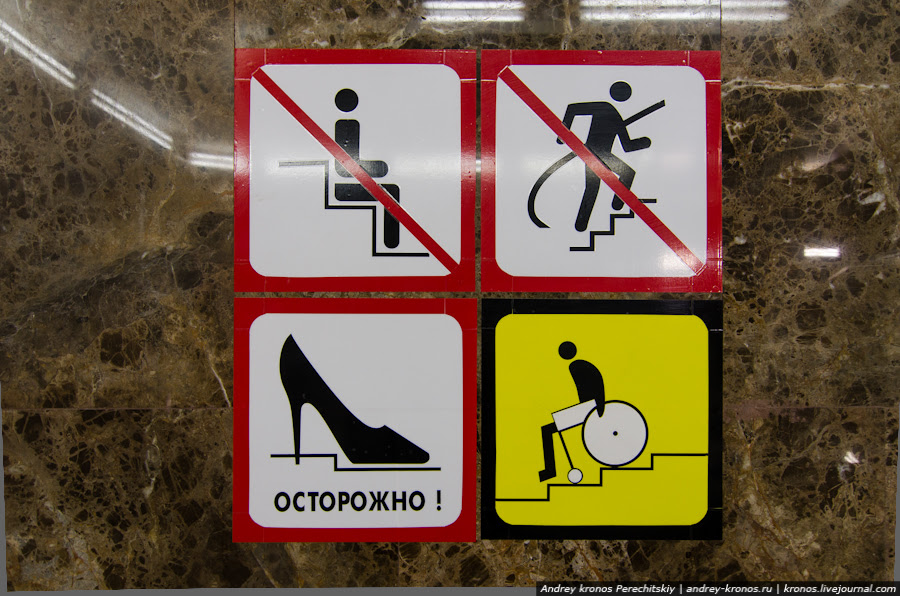 Знаки безопасности в метро