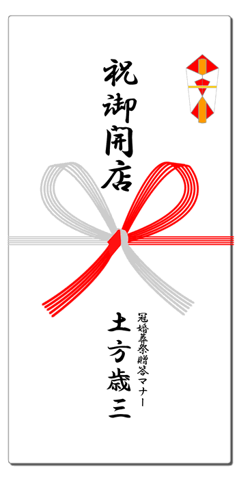 事務所設立 祝い