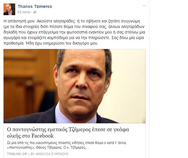 tzimeros