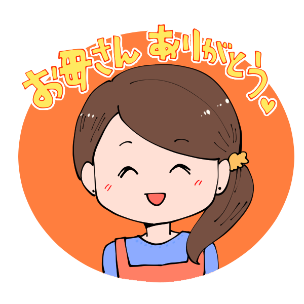 50 お母さん イラスト かわいい かわいい かっこいい無料イラスト素材集 イラストイメージ