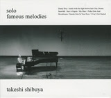 渋谷毅「solo famous melodies」