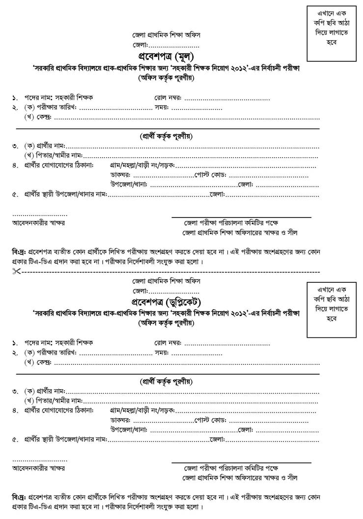 job application letter bangla