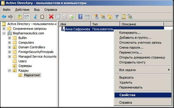 Сценарий входа пользователя. Active Directory перемещаемые профили. Вкладка профиль в ad. Ad свойства пользователя. Директории пользователя.