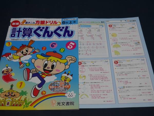 ベスト 算数 ドリル 6 年生 答え Trendeideas5