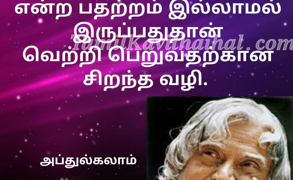 Education Quotes In Tamil Images - quotessy