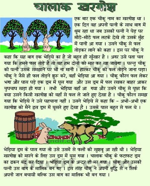 all-story-chaalak-khargosh-the-clever-rabbit-in-hindi