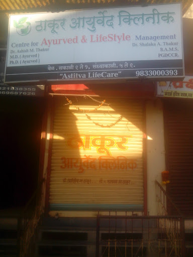 Thakur Ayurvedic Clinic
