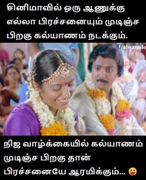 21++ Funny Memes About Marriage In Tamil - Factory Memes