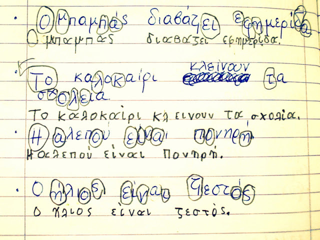 xwrotaksikh topotheatisi grammata-dyslexia 2