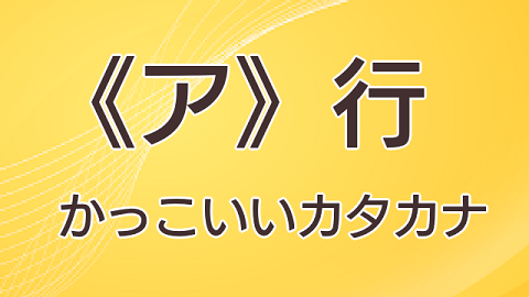 かっこいい 学校 名 外国