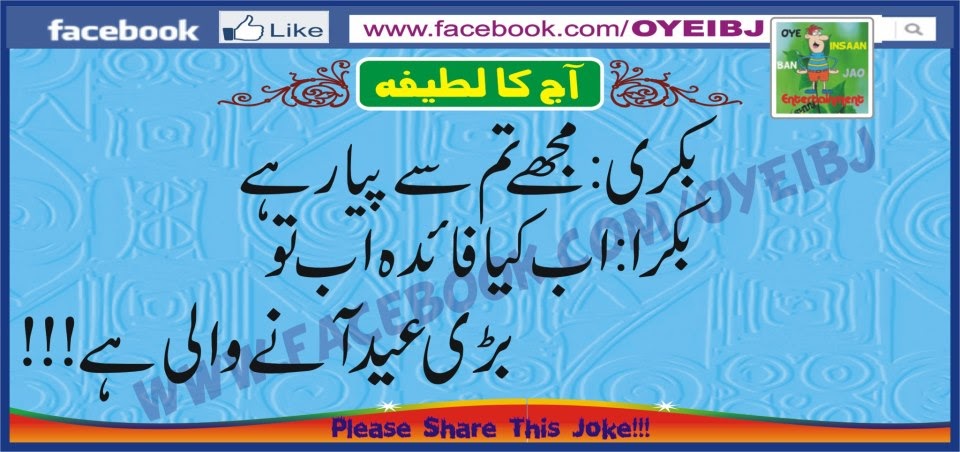 Bakra Eid Poetry Urdu