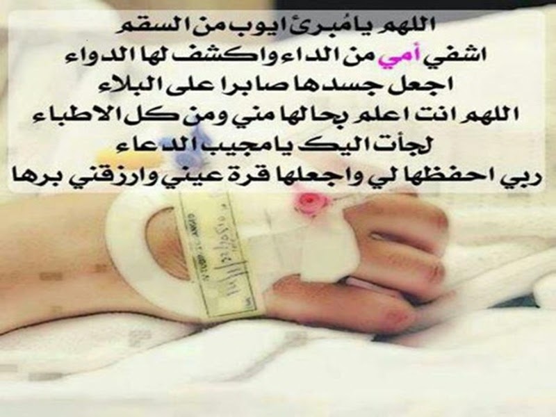 دعاء للمريض داخل غرفة العمليات