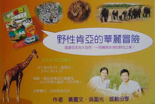 無限台南/野性肯亞的華麗冒險明信片