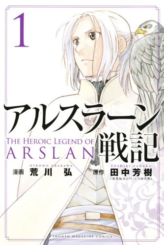 トップ100 アルスラーン 戦記 ネタバレ アニメ アニメ画像