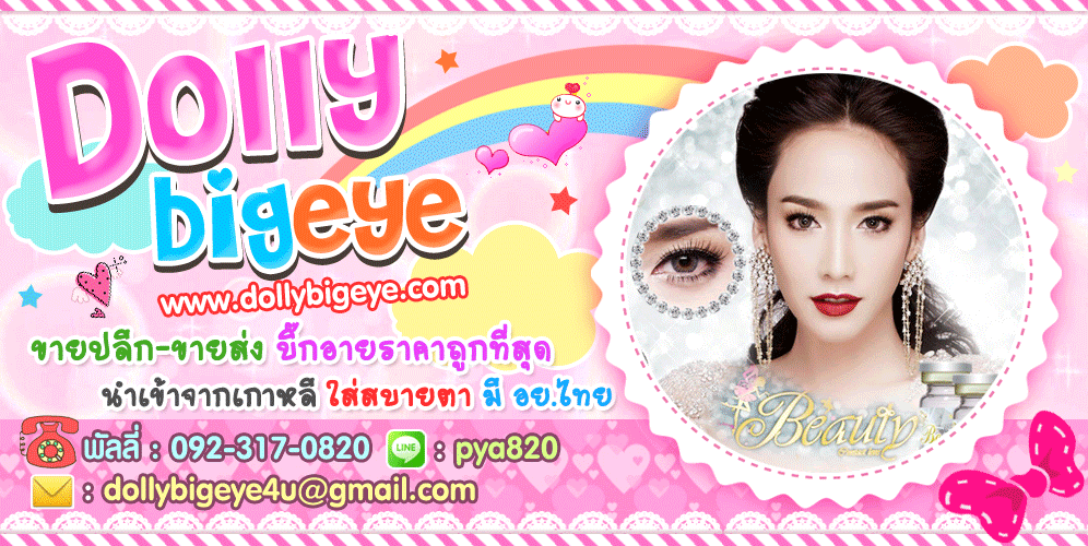 บิ๊กอาย บิ๊กอายปลอดภัย