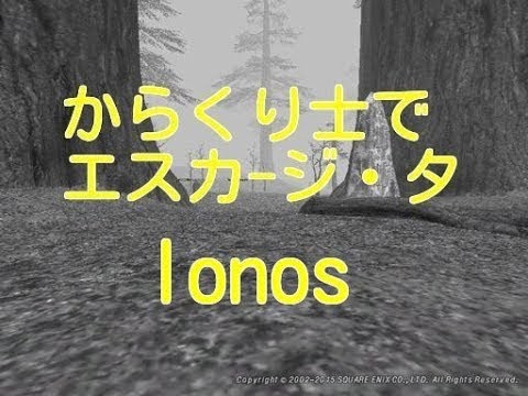 タヌキブログ Ff11実況 からくり士でエスカ ジタｓｔ２ Nosoi Ionos Kamohoalii 三体分