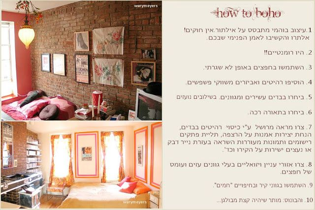 http://www.pinterest.com/pin/58828338857218658/ מיהפה: מגמות בעיצוב פנים ל-2011 - BOHO &BOMO