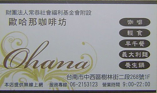 無限台南/歐哈那咖啡坊