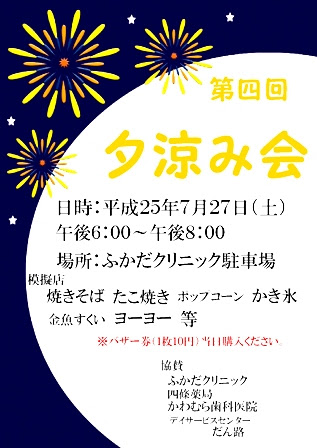美しい花の画像 トップ100夕涼み会 イラスト