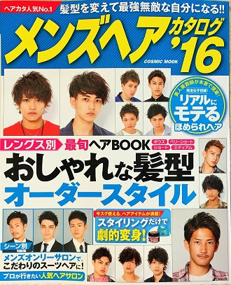 トップ100 髪型 メンズ 雑誌 最高のヘアスタイルのアイデア