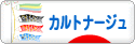 にほんブログ村 ハンドメイドブログ カルトナージュへ