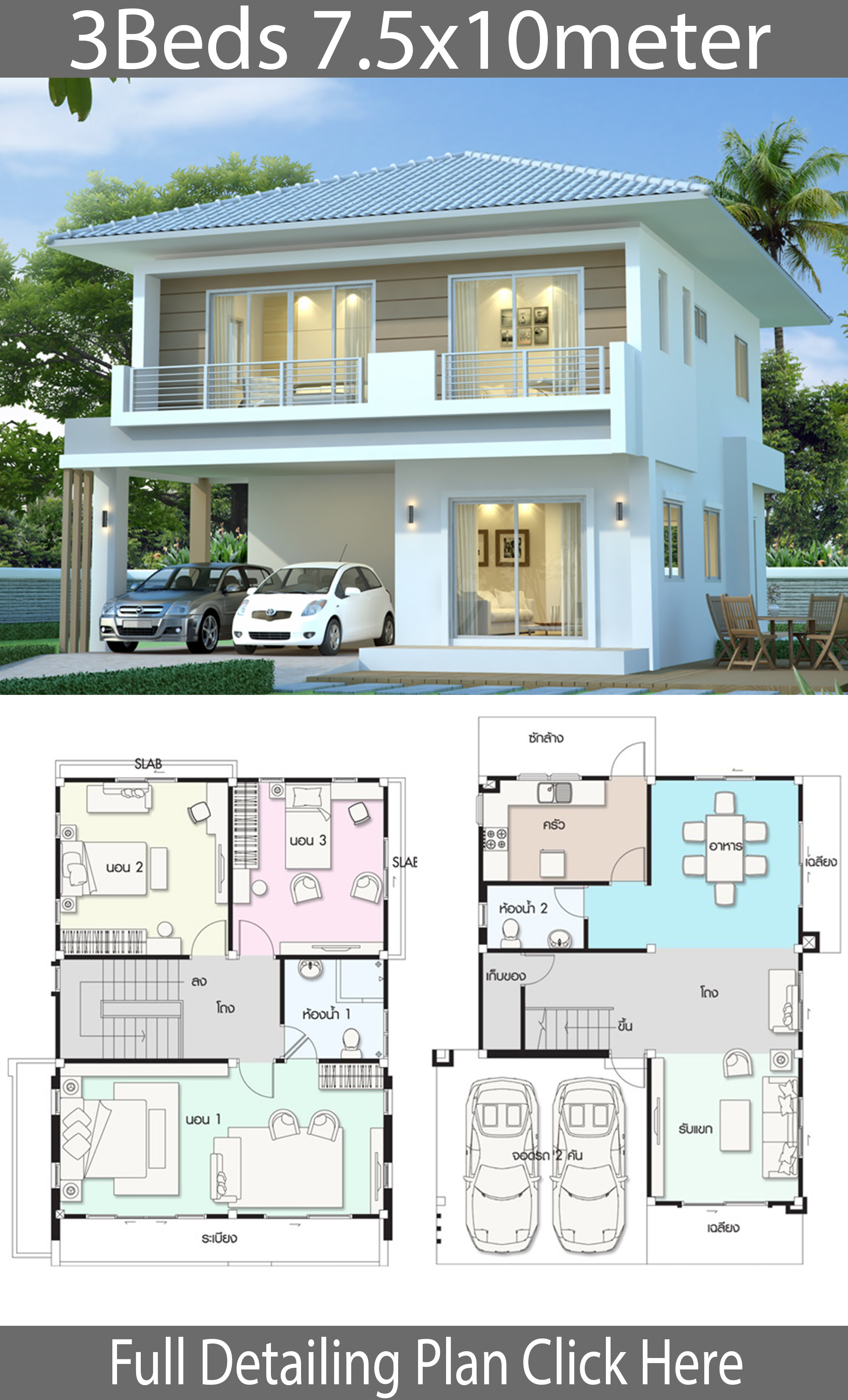 Modern house design plan 7.5x10m with 3Bed - House Plan Map