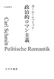 政治的ロマン主義 (始まりの本)