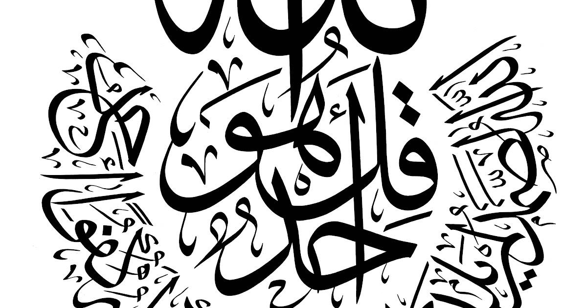 Kaligrafi Al Ikhlas Sederhana - Contoh Gambar Cover Penuh Warna