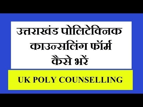 Uttarakhand Polytechnic Counseling 2017 - JEEP
