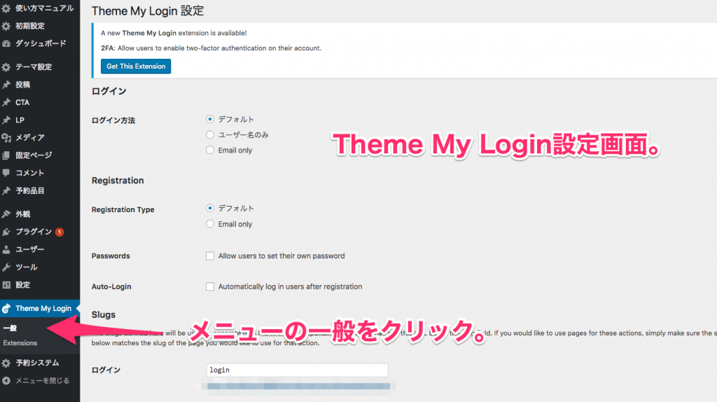 Theme My Login 設定 Sophiekrt