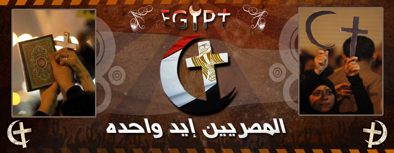 Manifesto con croce e luna crescente e scritta “Gli Egiziani una mano sola”