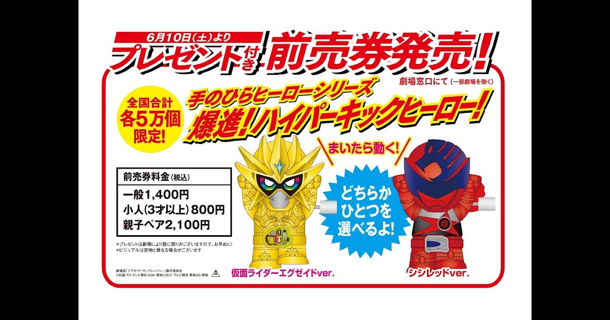 My Games Com Web特別版 プレゼント付き前売券告知 劇場版 仮面ライダーエグゼイド トゥルー エンディング Ver
