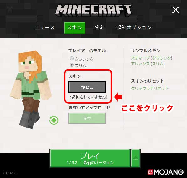 スキン 方 マイクラ 変え