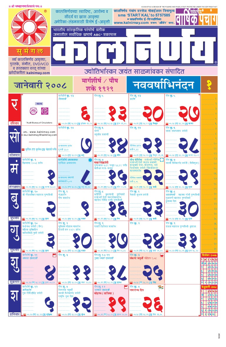 january-2019-kalnirnay-calendar-2019-marathi-pdf-bmp-city