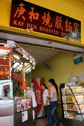 Kay Hua Roasted Specialist is at Joo Chiat Road