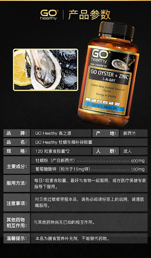 Go Healthy 高之源生蚝/牡蛎精+锌胶囊120粒