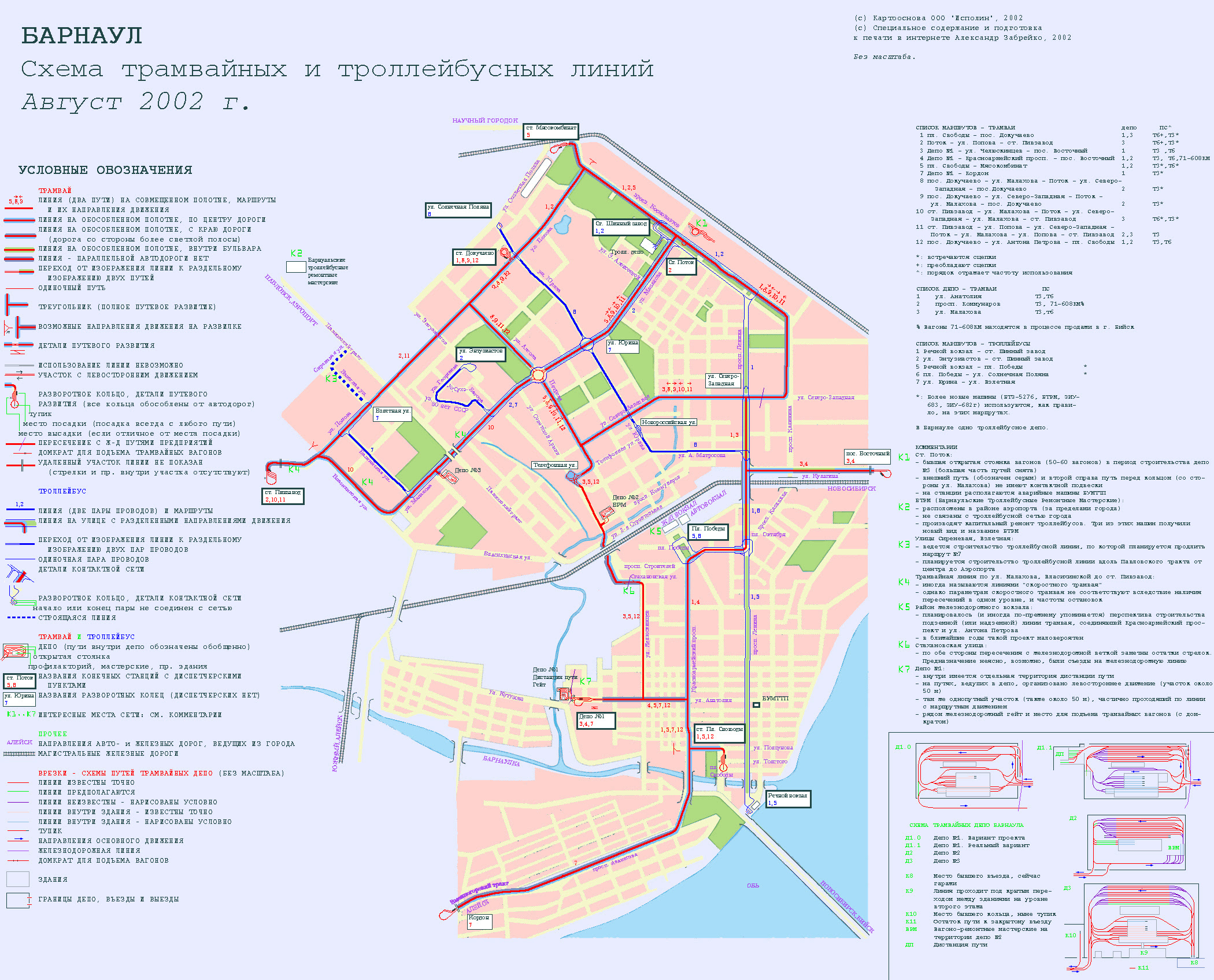 Движение трамваев барнаул. Схема движения трамваев в Барнауле. Схема трамвайных маршрутов Барнаула. Схема трамвайных маршрутов Барнаула 2021. Трамвайные пути Барнаул схема.
