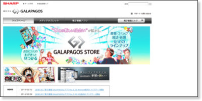 進化する GALAPAGOS(ガラパゴス):シャープ http://sharpgalapagos.jp/