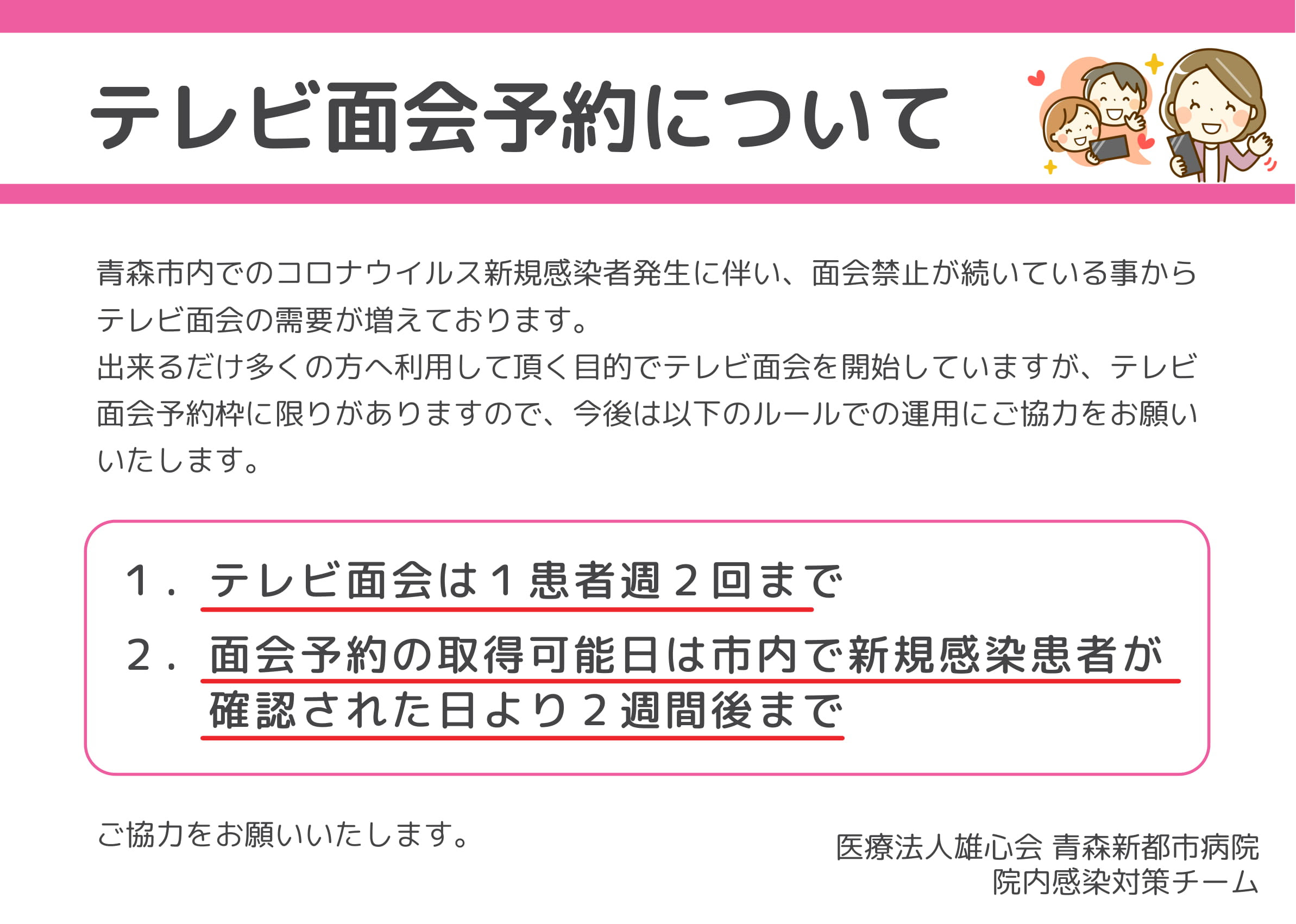 病院 電話 予約 の 仕方