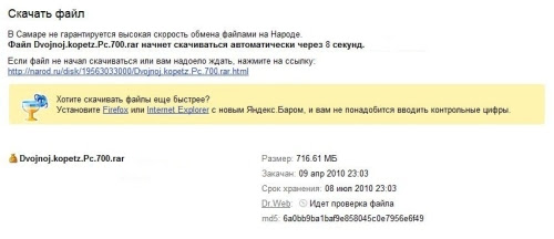 Скачать файл