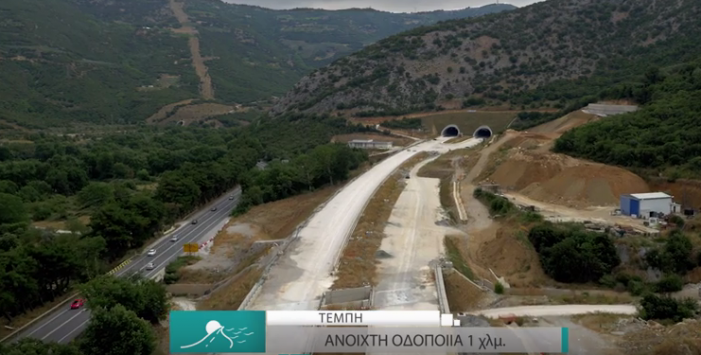 Τέμπη: Ξεχάστε το δρόμο που ξέρατε! Απίστευτο βίντεο Τέμπη: Ξεχάστε το δρόμο που ξέρατε! Απίστευτο βίντεο