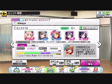 コーディネート レゾナンス デレステ