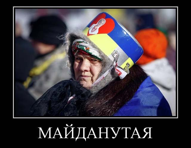 Картинки по запросу майданные дебилы