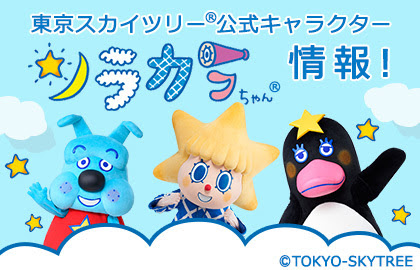 新鮮なスカイ ツリー の キャラクター イラスト画像