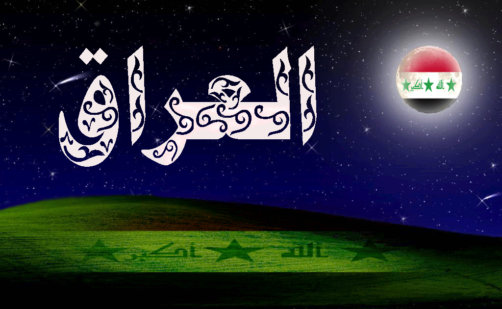 Peta Saruni خلفيات علم العراق متحرك