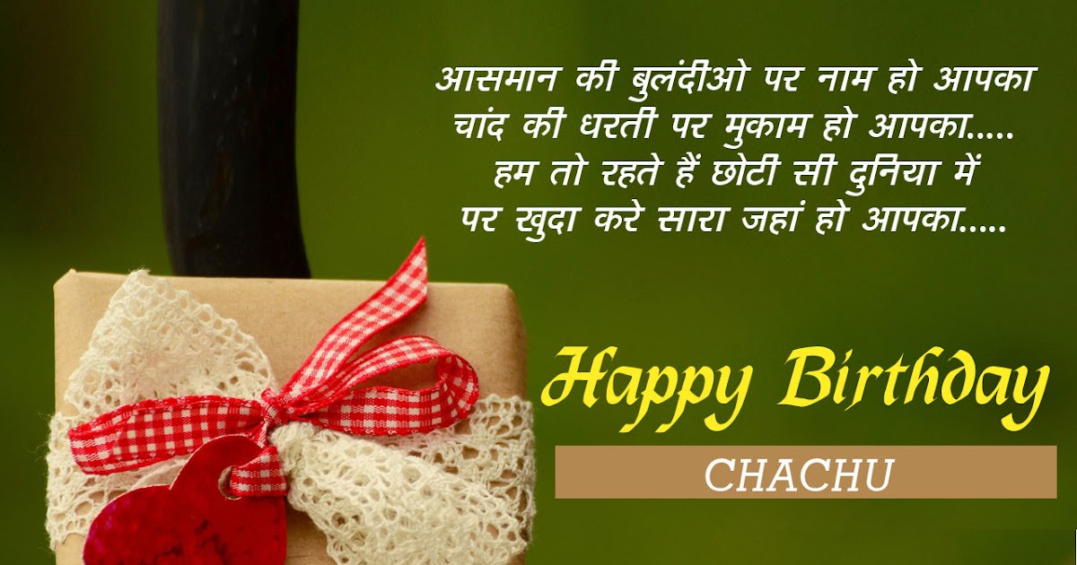 Happy Birthday Chacha Ji Images - Trish Wallpaper