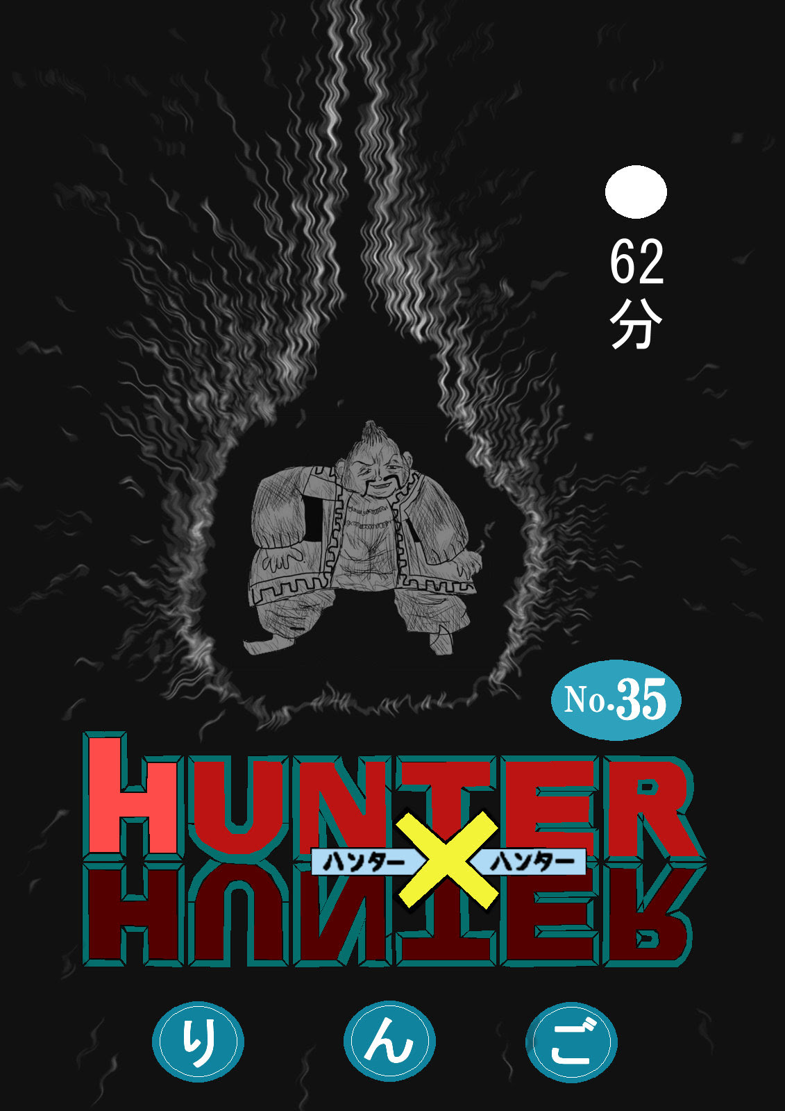 Hd限定ハンターハンター アニメ 続き 漫画 最高のアニメ画像