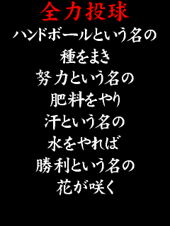 画像 可愛い ハンドボール 名言 画像